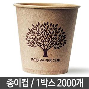 ECO 무형광 종이컵 1박스 2000개 크라프트 일회용